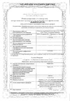 Карведилол таблетки 25мг 30шт №2: миниатюра сертификата №44