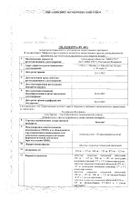 Экоклав таблетки п/о плен. 250мг+125мг 15шт: миниатюра сертификата №2