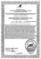 КардиоАктив Омега-3 Эвалар капсулы 1г 30шт: миниатюра сертификата №2