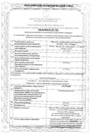 Урсептия капсулы 200мг 20шт: миниатюра сертификата