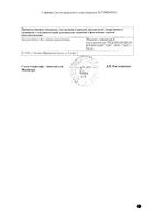 Артромил Эдас-119 капли для приема внутрь гомеопатические 25мл: сертификат