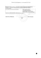 Гевискон мятный суспензия для приема внутрь 150мл  №3: миниатюра сертификата №6