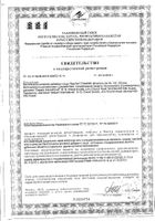 Каштил сироп 100мл №3: миниатюра сертификата №3