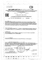 Лютрин капсулы 538мг 30шт: миниатюра сертификата №2