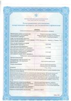 Аспикард таблетки кишечнораств. п/о плен. 75мг 50шт: миниатюра сертификата