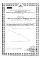 Экстракт Готу Кола Solgar/Солгар капсулы 425мг 100шт: миниатюра сертификата №4