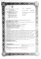 Лавомакс таб. п/о 125мг №10 (10.18): миниатюра сертификата №3