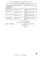 Милдронат капсулы 250мг 20шт №2: миниатюра сертификата №10