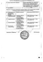 Небиволол-Алси таблетки 5мг 30шт №2: миниатюра сертификата №30