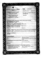 Винпоцетин Алси таблетки 5мг 50шт: миниатюра сертификата №10