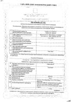 Лорагексал таблетки 10мг 10шт №2: миниатюра сертификата №2