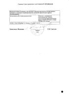 Ремаксол раствор для инфузий 400мл  №2: миниатюра сертификата №2