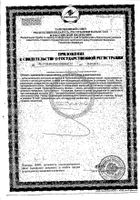 Виардо капсулы 300мг 60шт №14: миниатюра сертификата №13