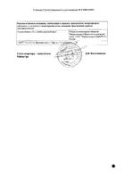 Гопантеновая кислота таблетки 250мг 50шт №2: миниатюра сертификата №11