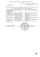Дипроспан суспензия для инъекций 2мг+5мг/мл 1мл : миниатюра сертификата №3