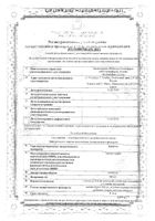 Адаптол таблетки 500мг 20шт №2: миниатюра сертификата №2