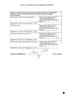 Митрасептин-Про аэрозоль для местного и наружного применения 0,01% 30мл: сертификат