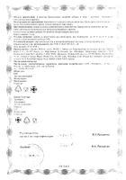 Гастрарекс капсулы 524мг 30шт №6: миниатюра сертификата №12