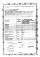 Нестареющая кожа Lady's formula/Ледис формула капсулы 752мг 60шт №4: миниатюра сертификата №32