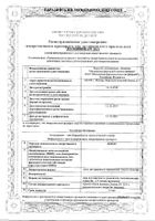 Арника мазь для наружного применения гомеопатическая 30г: миниатюра сертификата №36
