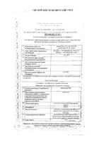 Иринотекан-Тева концентрат для приг. раствора для инфузий 20мг/мл 5мл: миниатюра сертификата №8