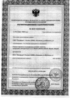 Марля медицинская 3мх90см: миниатюра сертификата №3