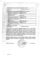 Витрум Пренатал Форте таблетки п/о плен. 100шт №2: миниатюра сертификата №43