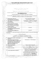 Три-регол таблетки п/о 21шт 3уп №2: миниатюра сертификата №6