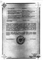Кеторолак-Верте таблетки 10мг 10шт (02.08) №2: миниатюра сертификата №28
