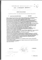 Индинол+Эпигаллат комплекс капсулы 300мг 120шт+капсулы 500мг 120шт №5: миниатюра сертификата №2