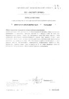 Лютеин Jarrow Formulas гелевые капсулы 597,4мг 60шт №2: миниатюра сертификата №61