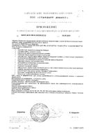 Омега-3 Ультима NFO/Норвегиан фиш оил капсулы 1600мг 120шт №3: миниатюра сертификата №23
