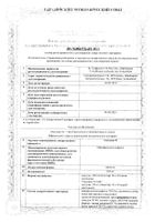 Селлсепт капсулы 250мг 100шт: миниатюра сертификата №4