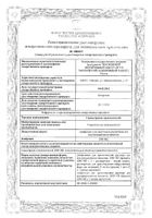 Гонадотропин хорионический лиофилизат для приг. раствора для в/м введ. 5000МЕ 5мл 5шт+Натрия хлорид 9мг/мл 1мл 5шт: миниатюра сертификата №16