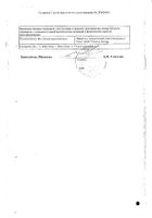 Цитиколин раствор для в/в и в/м введ. 125мг/мл 4мл 5шт №2: миниатюра сертификата №14