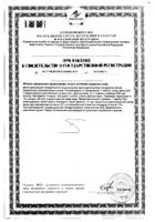 Фиточай Алтай №37 грудной фильтр-пакет 2г 20шт №2: миниатюра сертификата №55