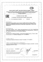 Цистэль GLS капсулы 580мг 60шт: миниатюра сертификата №11