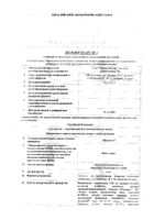 Оралсепт таблетки для рассасывания п/о плен. 3мг 20шт: миниатюра сертификата №5