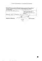 Ацетилсалициловая кислота Фармстандарт таблетки 500мг 10шт №3: миниатюра сертификата №11