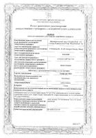 Олофтадин ЭКО капли глазные 1мг/мл 5мл: миниатюра сертификата №2
