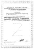 Гиларт гиалуроновая кислота GLS капсулы 300мг 60шт: миниатюра сертификата №2