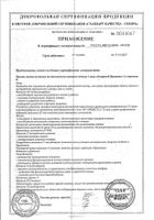 Пренаталь 2 Венарель капсулы желатиновые мягкие 1542мг 30шт №8: миниатюра сертификата №23