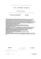 Детримакс Актив раствор для приема внутрь 30мл №2: миниатюра сертификата №19