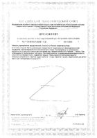 Проглицин GLS капсулы 550мг 90шт №2: миниатюра сертификата №68