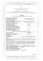 Азитромицин таблетки п/о плен. 500мг 3шт: сертификат