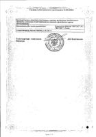 Тербинафин-Вертекс таблетки 250мг 30шт №2: миниатюра сертификата №17