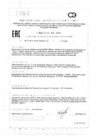 Дайго Люкс жидкость фл. 120мл: миниатюра сертификата №3