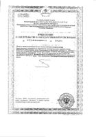 Дигидрокверцетин Форте Витамир таблетки 200мг 50шт №2: миниатюра сертификата