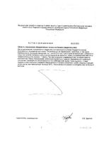 Витамин Д3 жидкость для приема внутрь 500МЕ 30мл №2: миниатюра сертификата №6