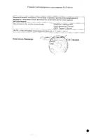 Дисоль раствор для инфузий фл. 400мл №2: миниатюра сертификата №3